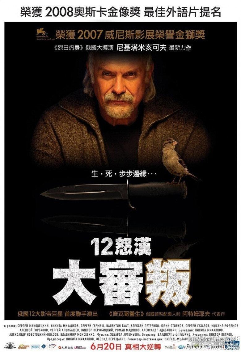 12怒汉:大审判