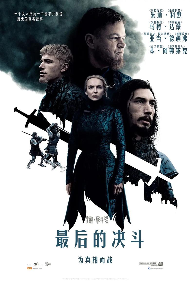 最后的决斗