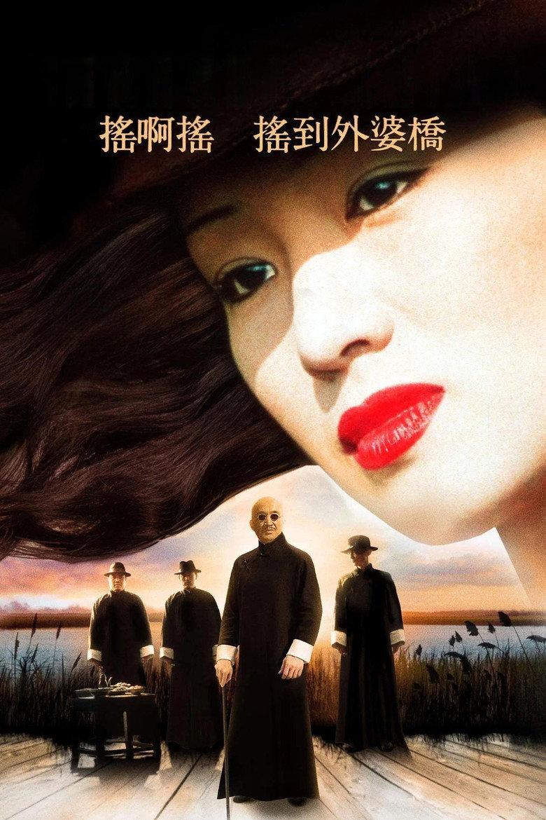 摇啊摇,摇到外婆桥