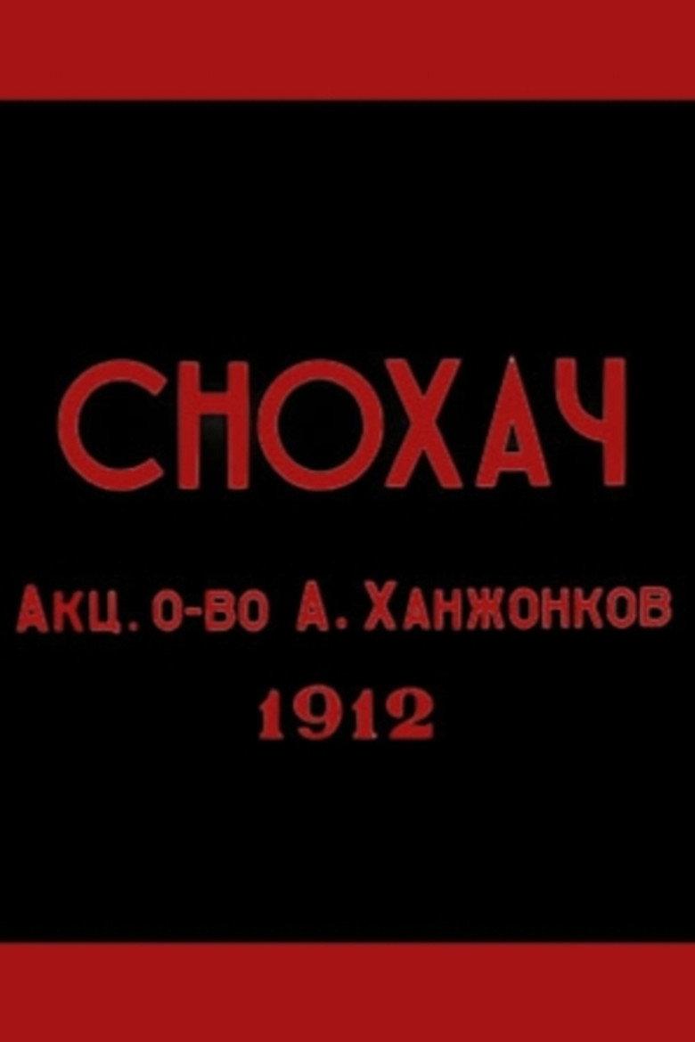 Снохач