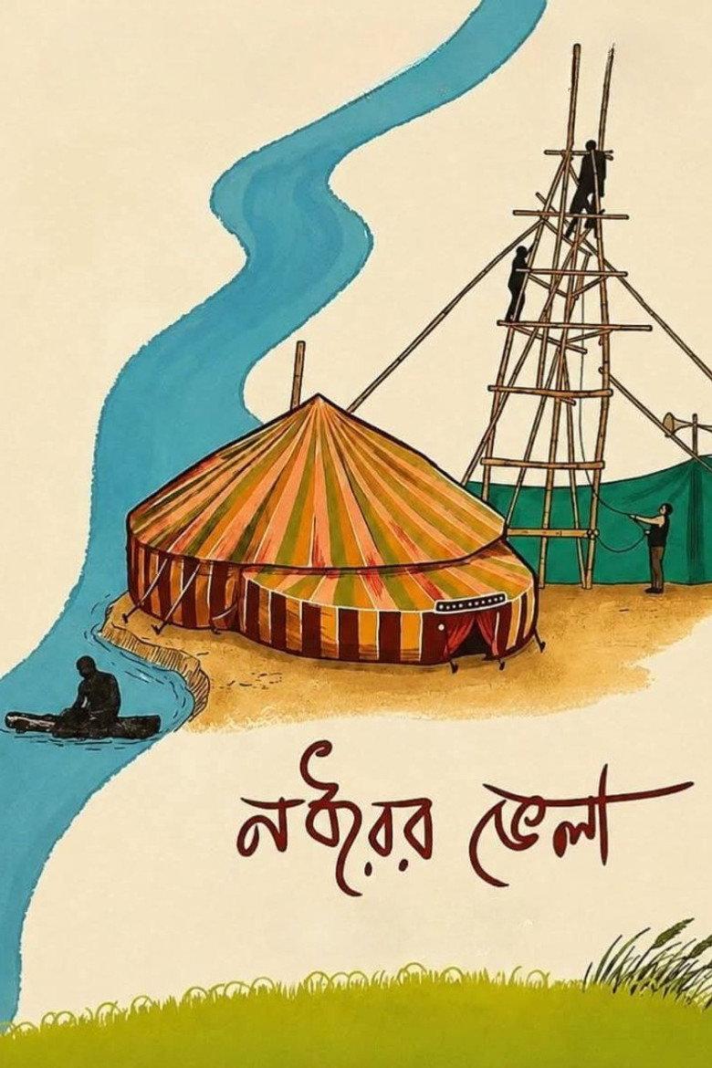 নধরের ভেলা