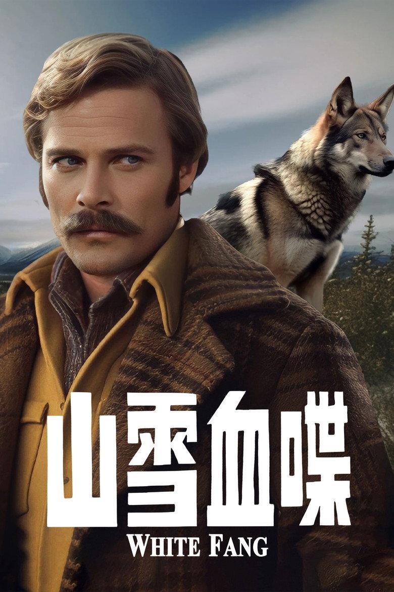 白牙