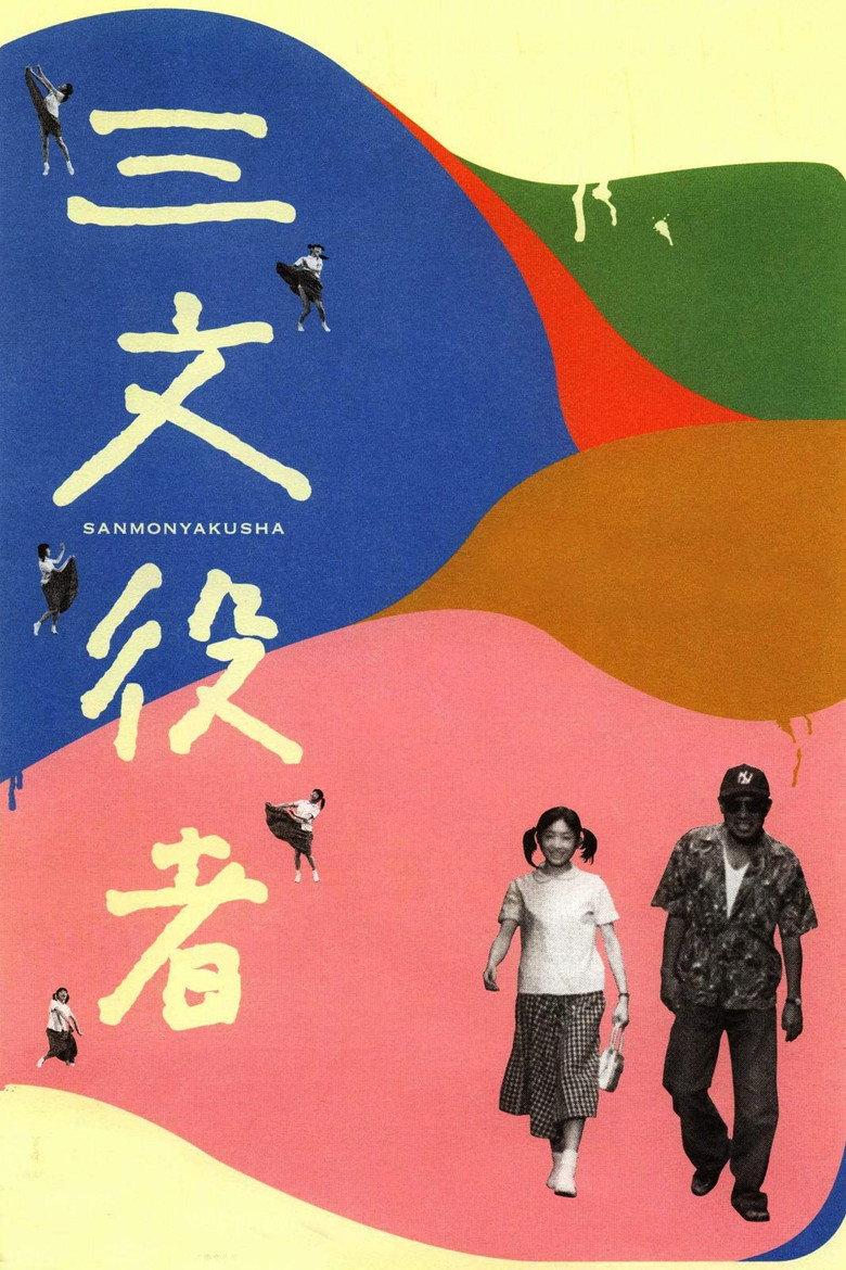 配角演员