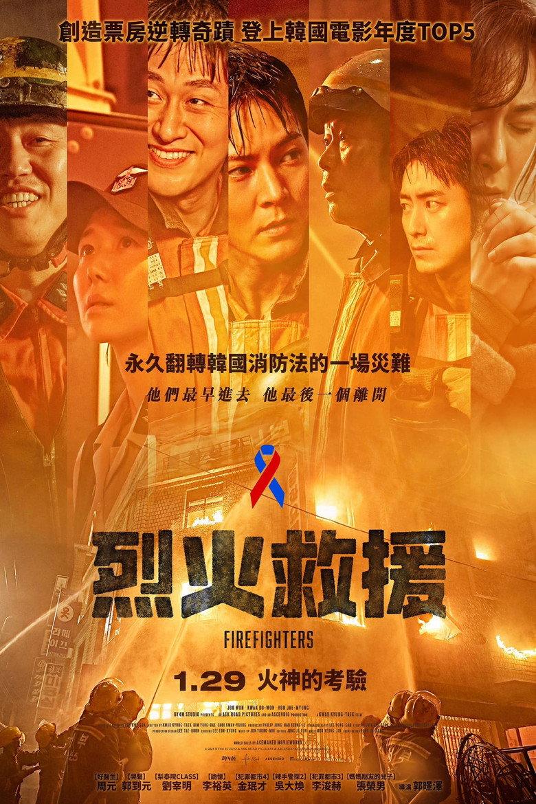 消防员