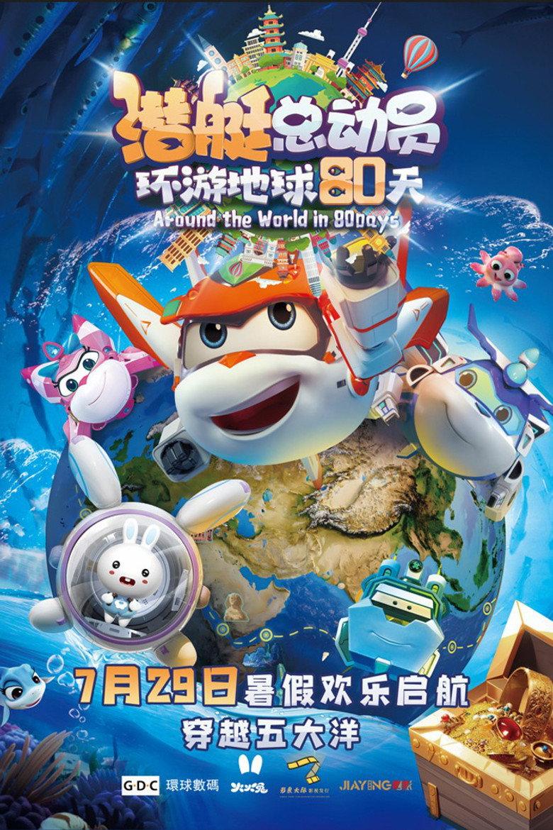 潜艇总动员9:环游地球80天