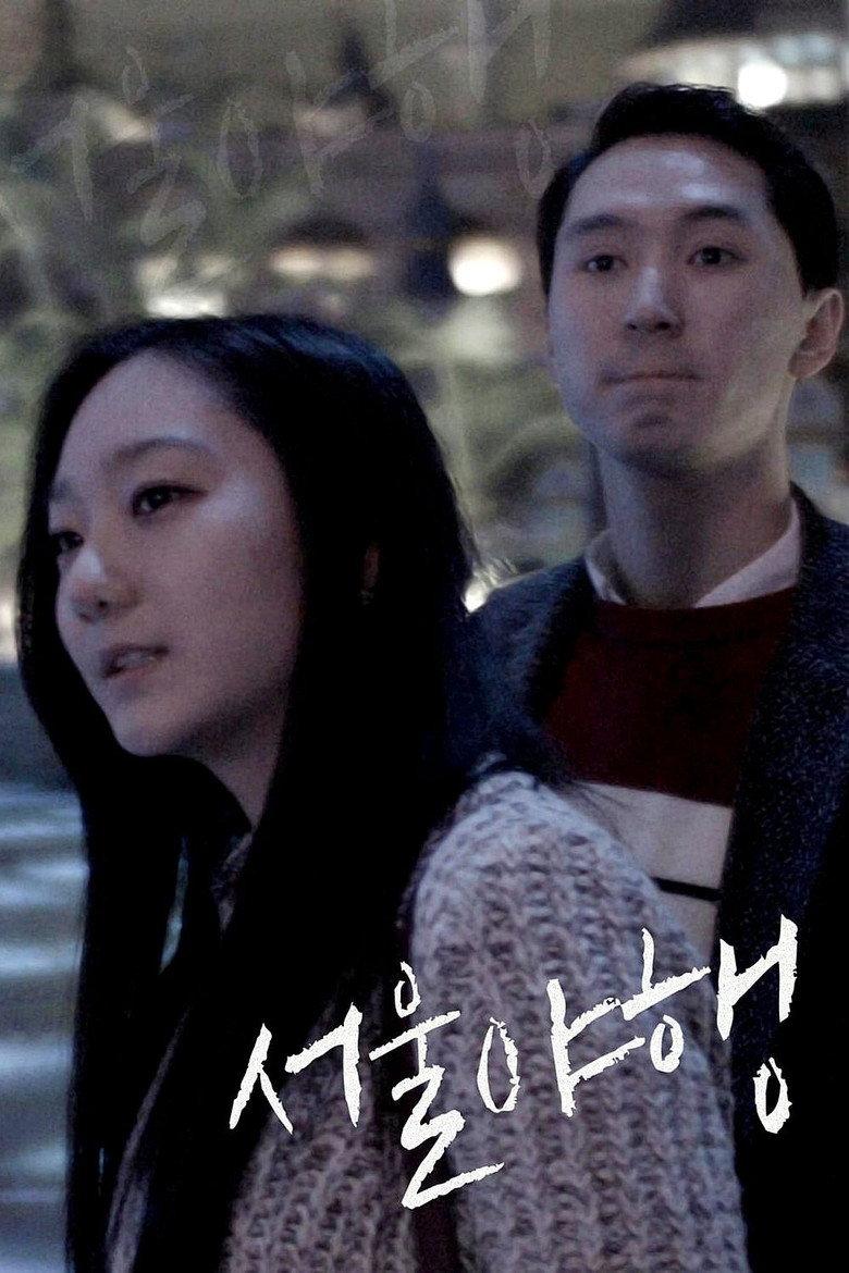 首尔夜行