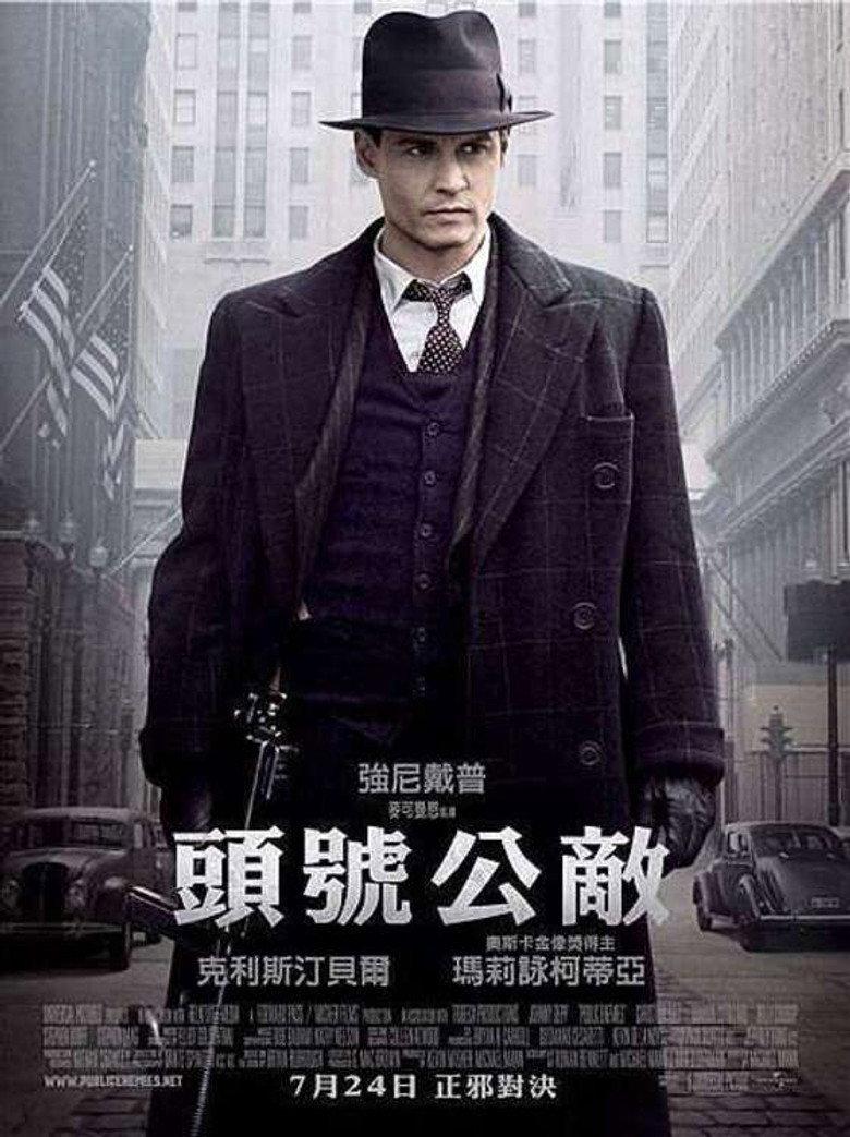 公众之敌