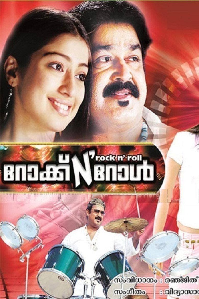 റോക്ക് N' റോള്‍