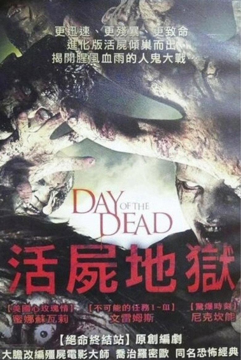 新丧尸出笼
