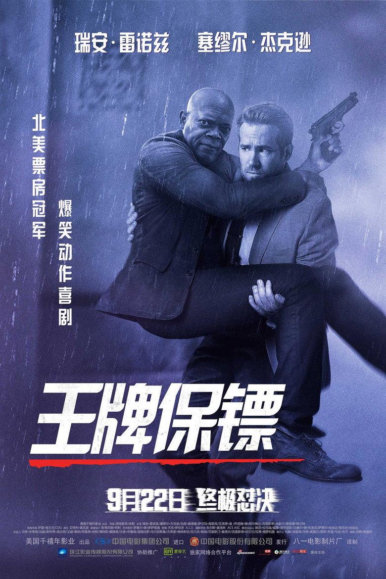 王牌保镖