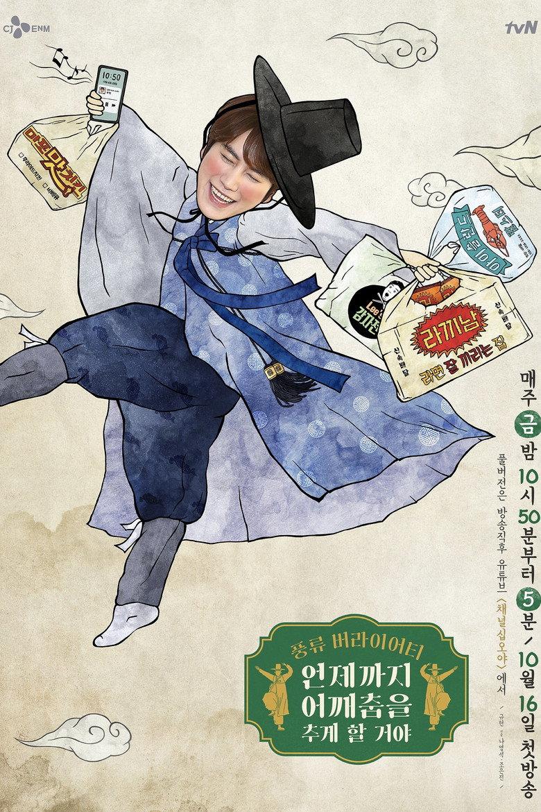 肩膀舞要跳到什么时候啊