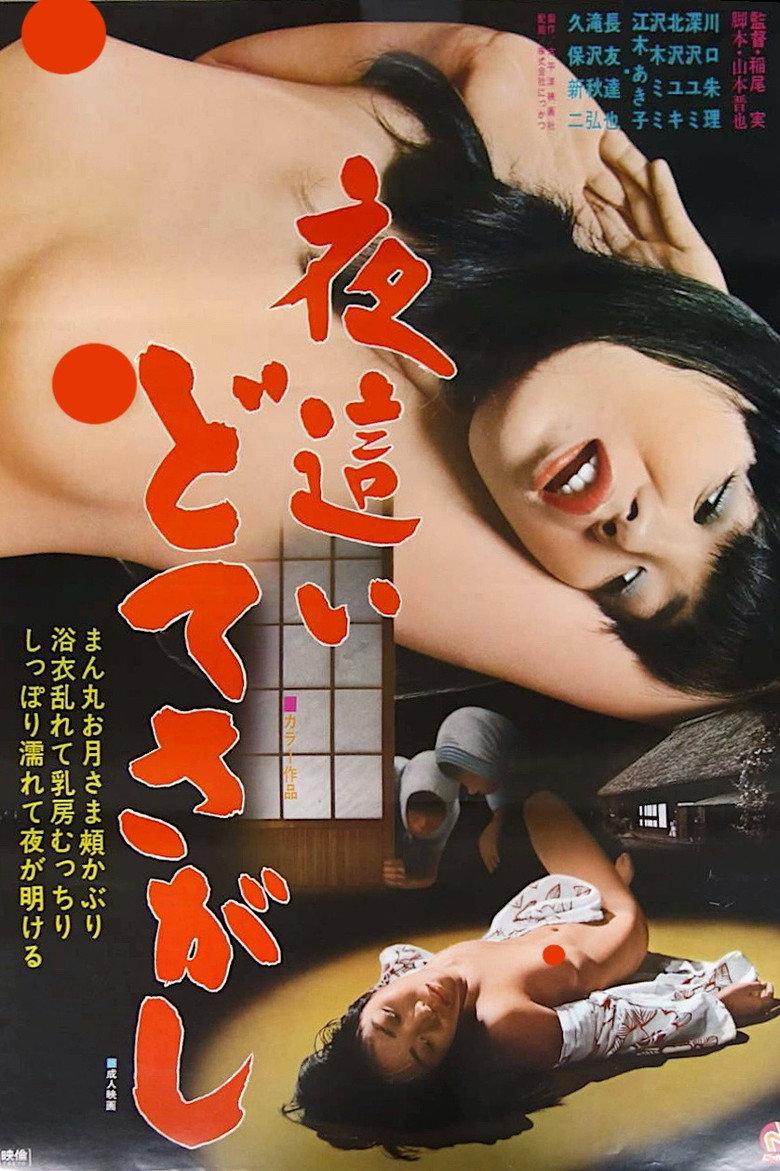 夜袭