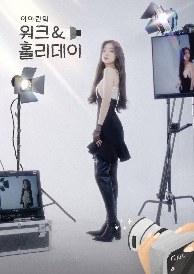 아이린의 워크&홀리데이