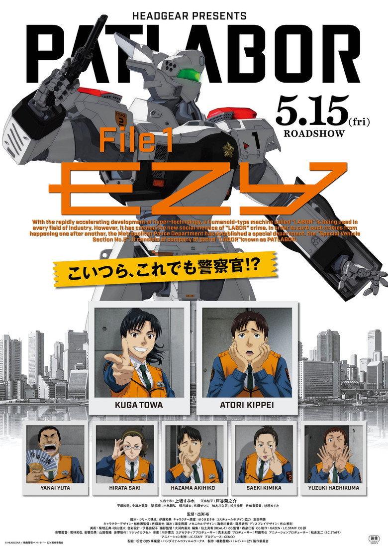 机动警察 EZY 第一章