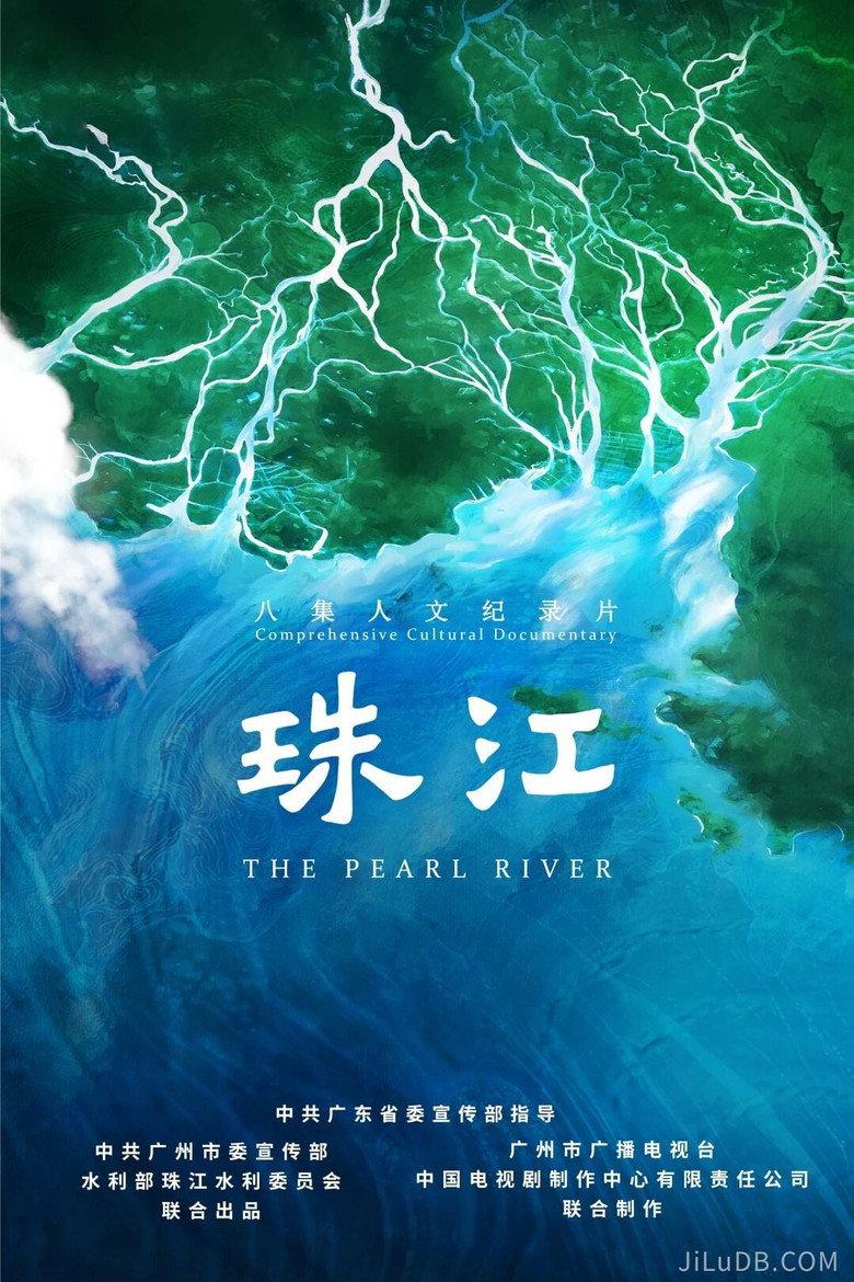 珠江