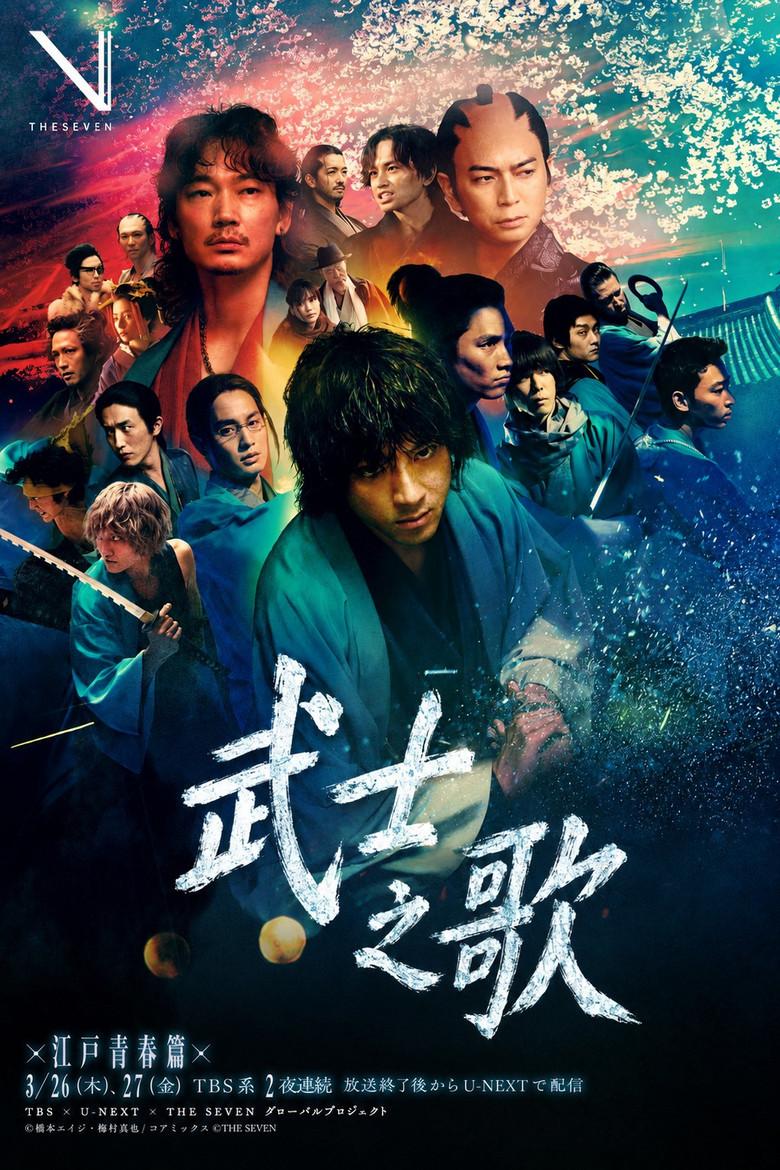 新选组镇魂歌江户青春篇