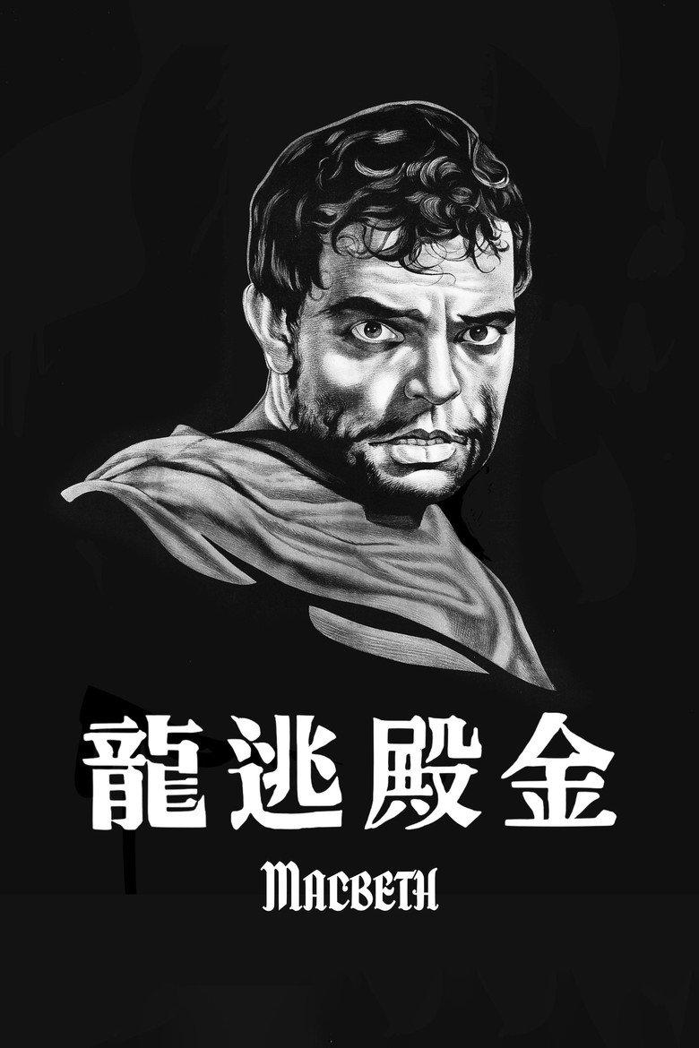 麦克白