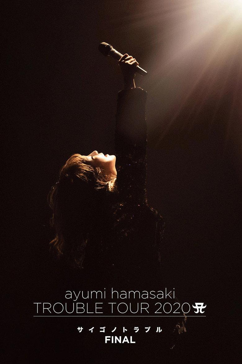 滨崎步 TROUBLE TOUR 2020 A ～最后的Trouble～