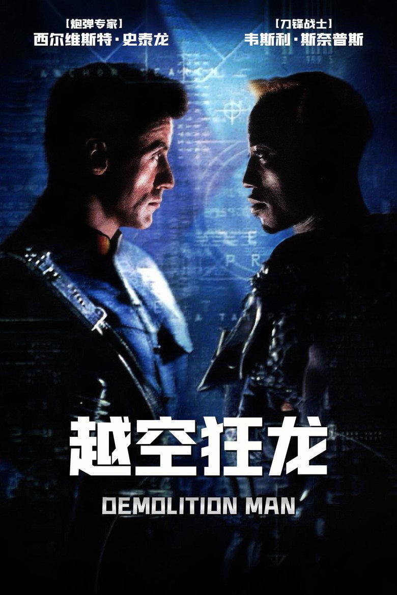 越空狂龙