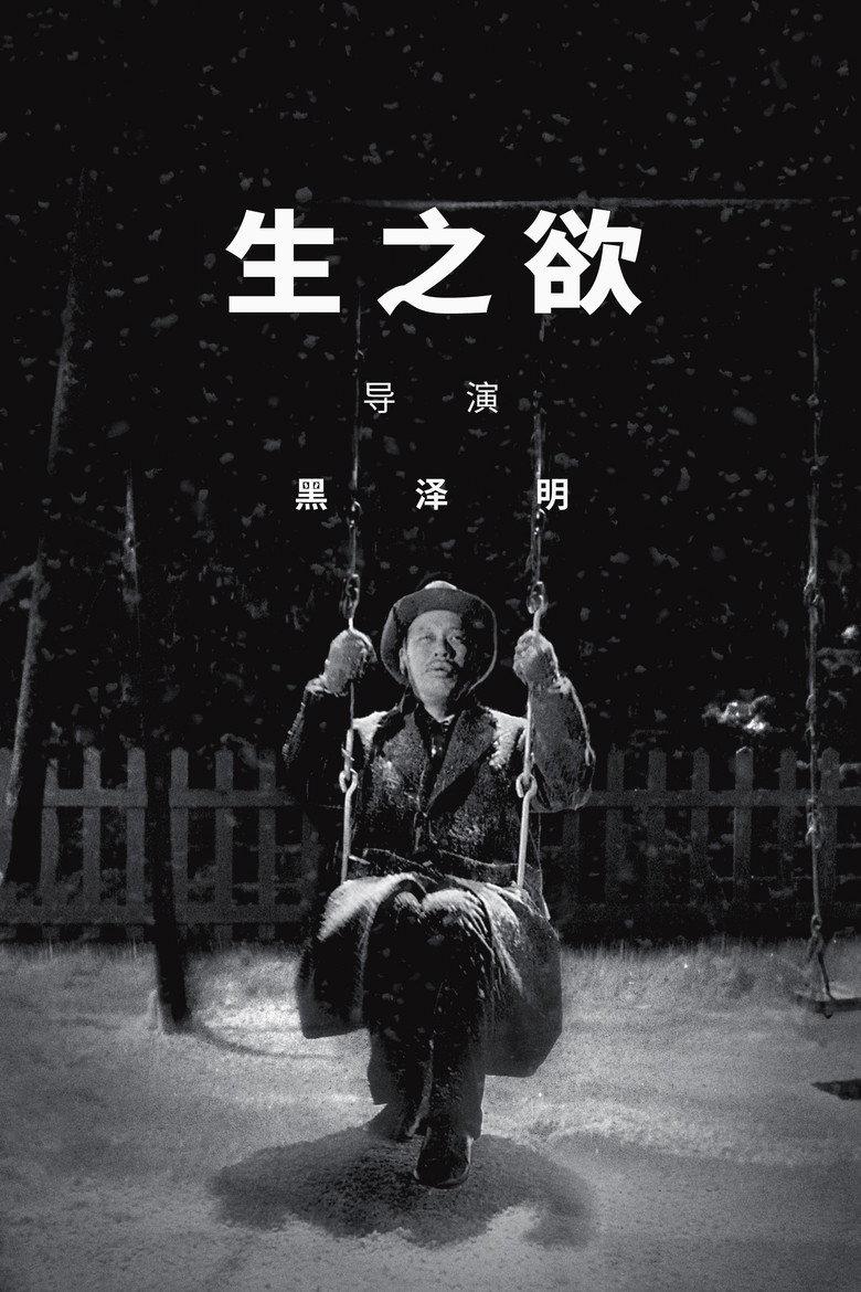 生之欲