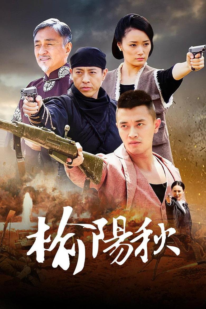 榆阳秋