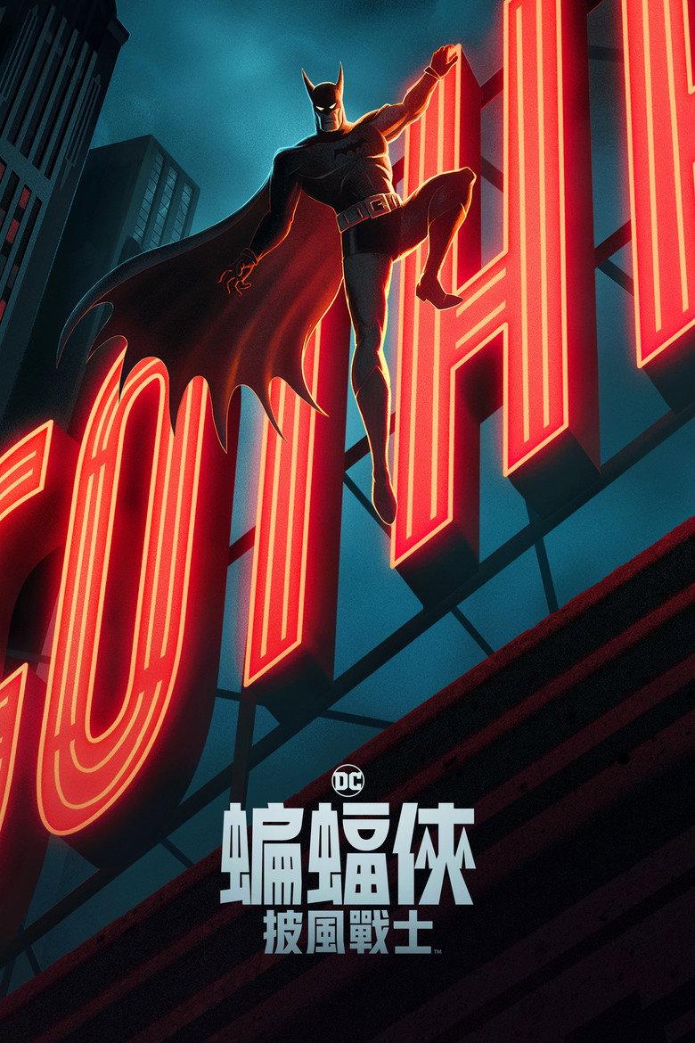 蝙蝠侠:披风斗士