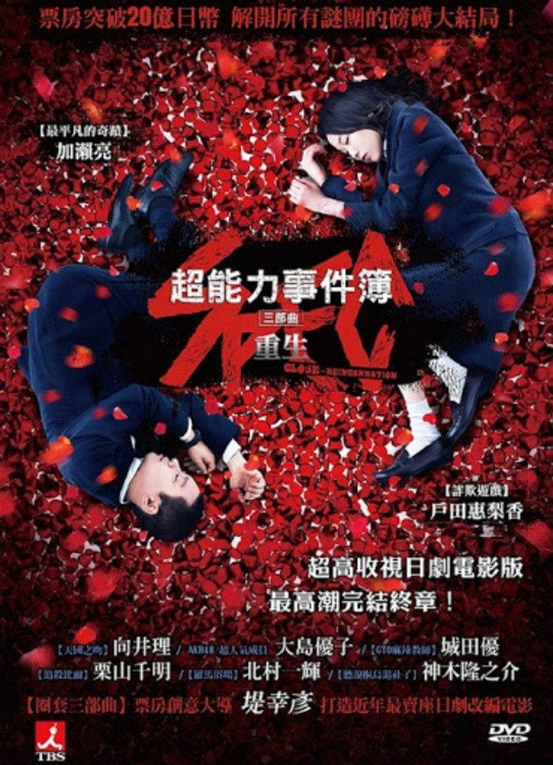 SPEC 剧场版:结 后篇(爻之篇)
