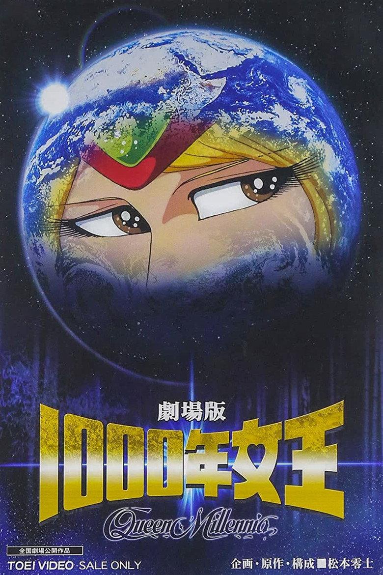 千年女王