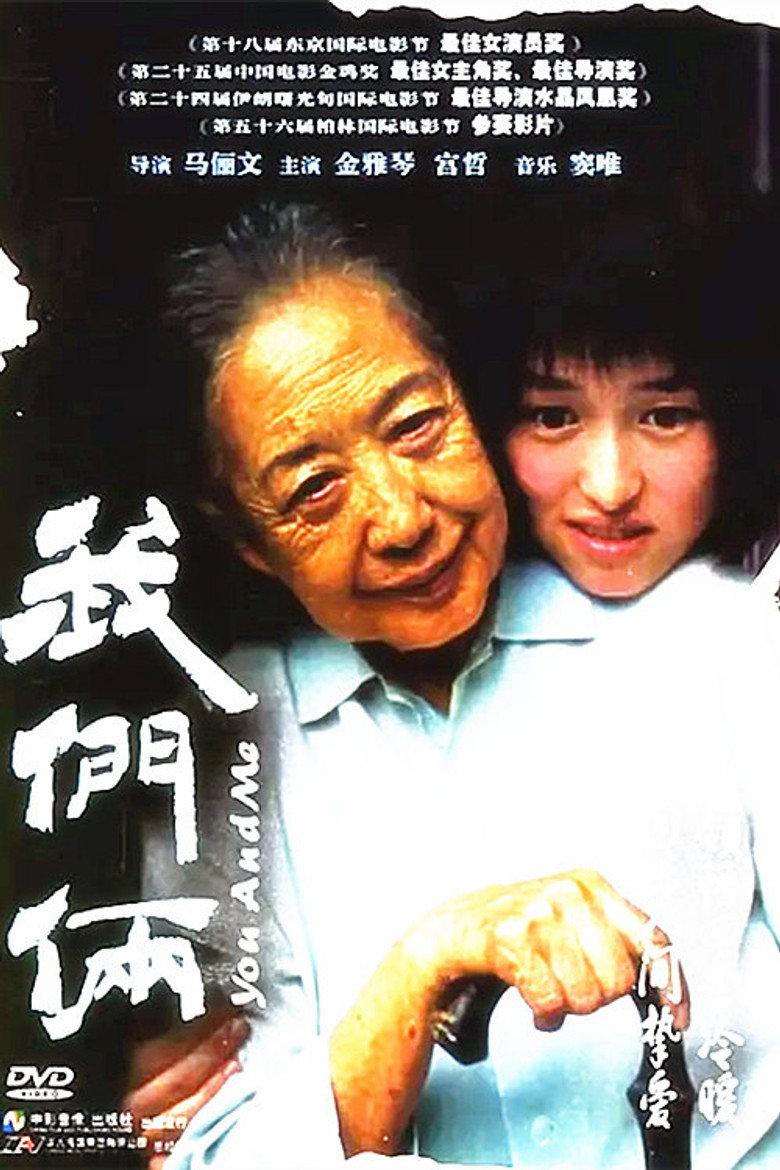 我们俩