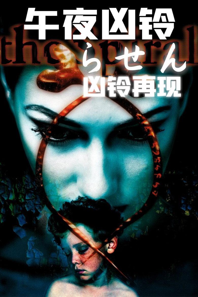 午夜凶铃:凶铃再现