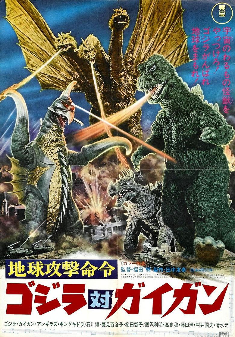 地球攻击命令 哥斯拉对盖刚