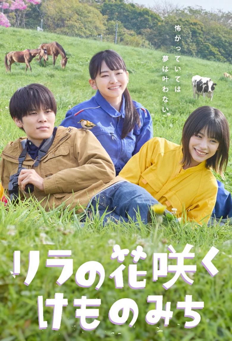 丁香花开的兽道