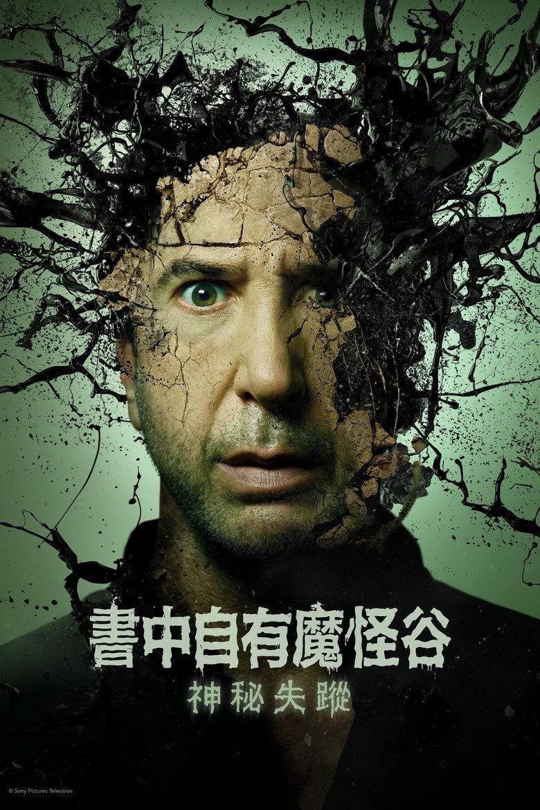 鸡皮疙瘩：神秘失踪