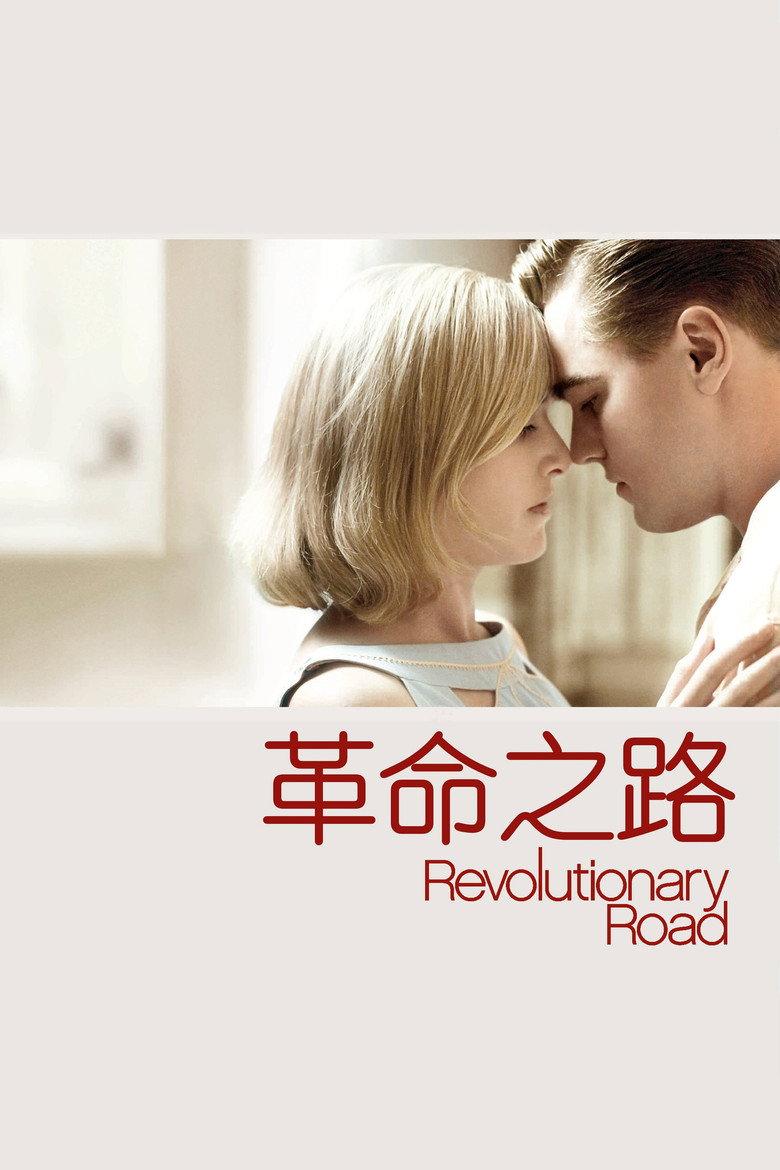 革命之路