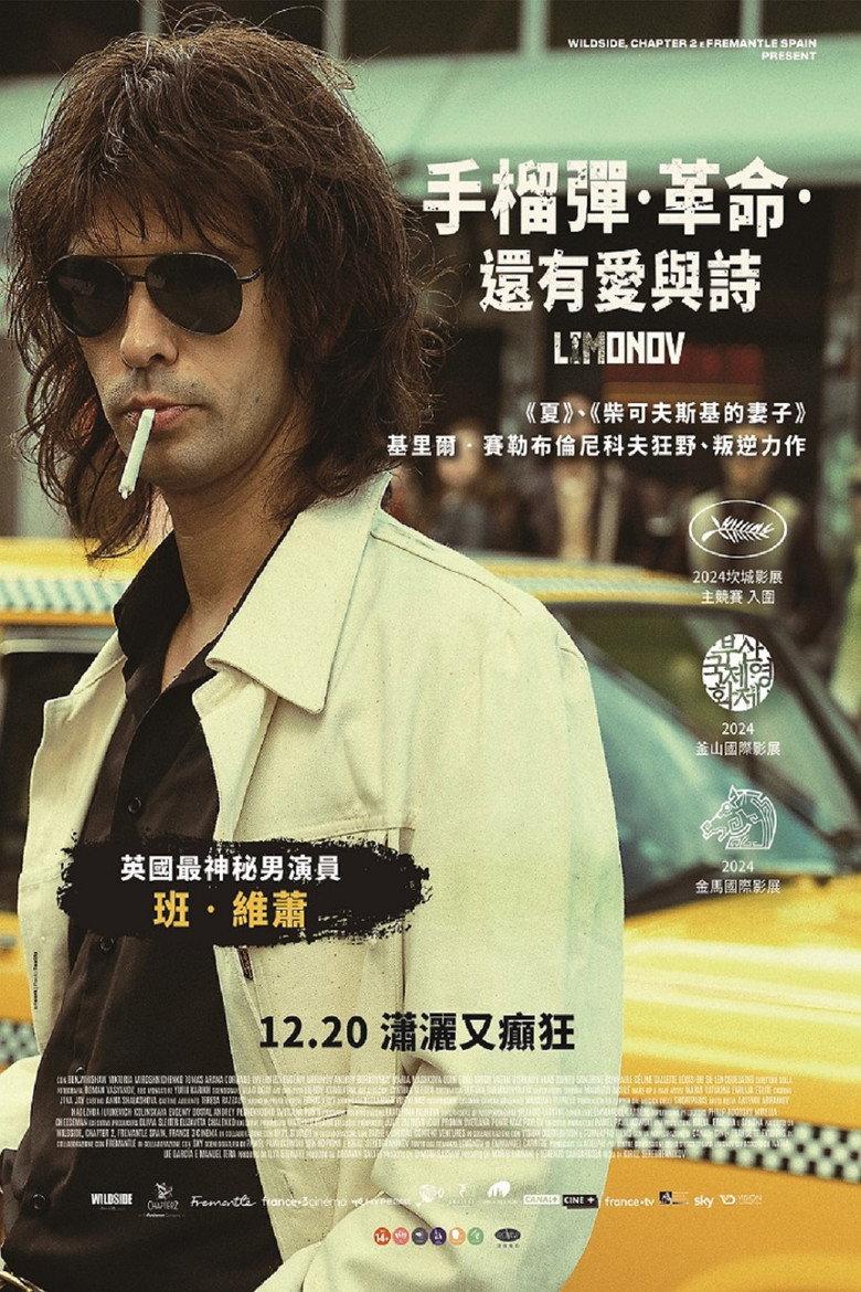 利莫诺夫:埃迪的歌谣