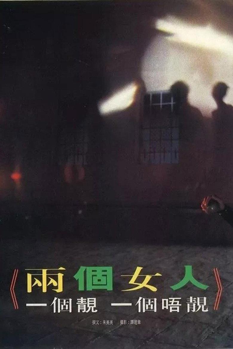 那两个女人