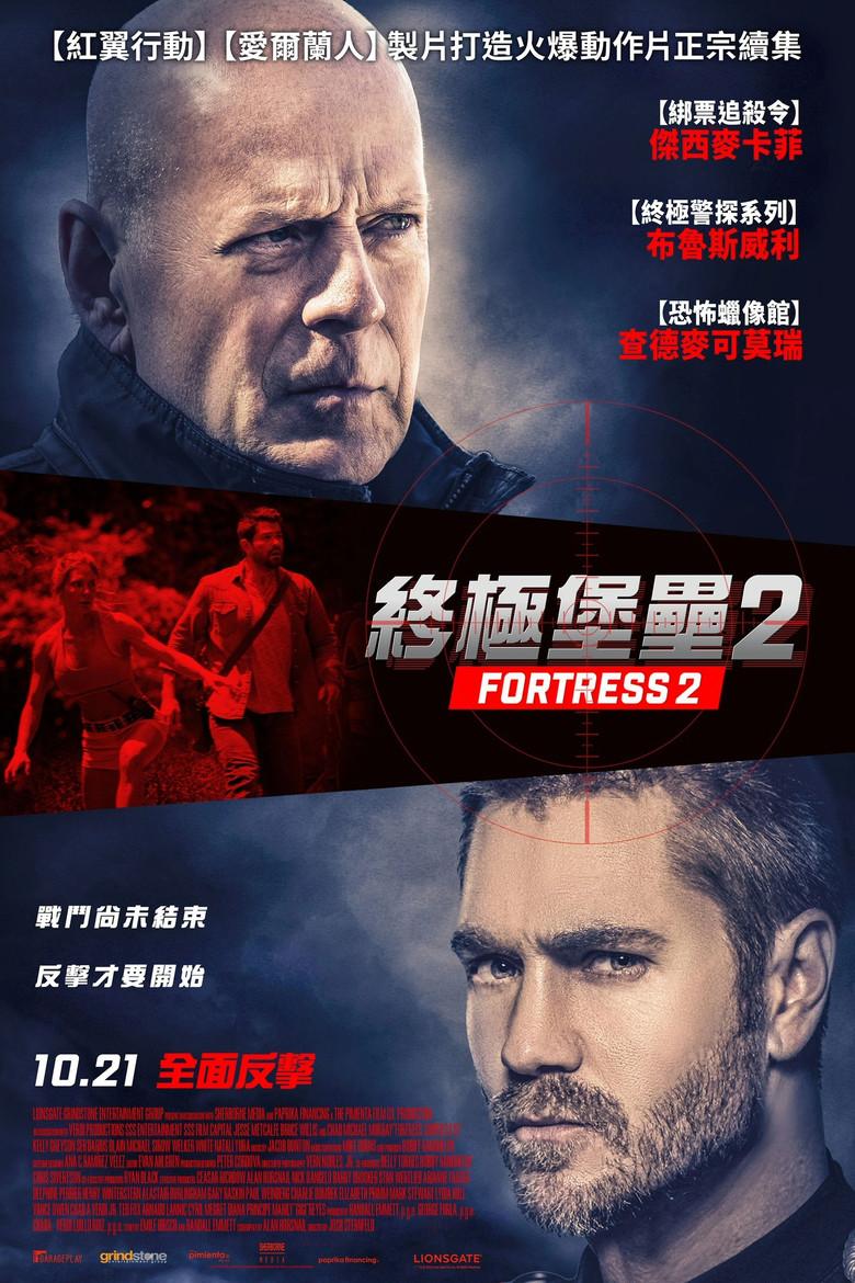 堡垒危机2
