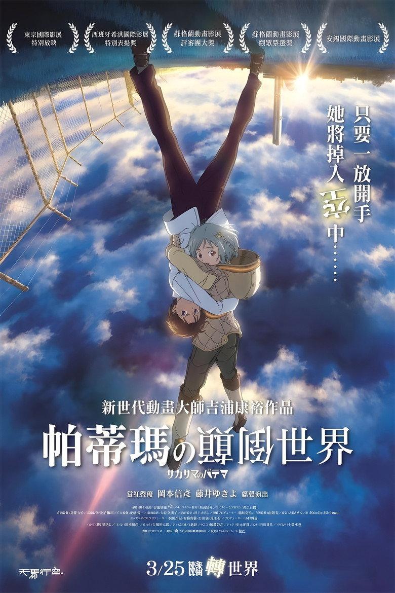 颠倒的帕特玛