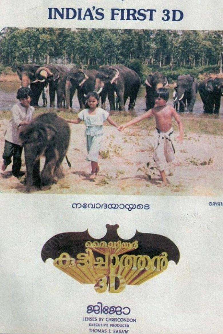 മൈ ഡിയർ കുട്ടിച്ചാത്തൻ 3D