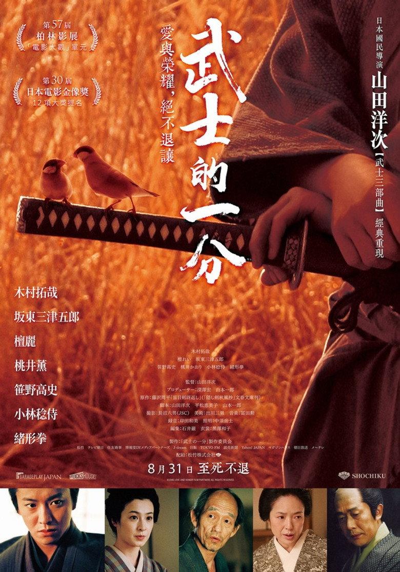 武士的一分