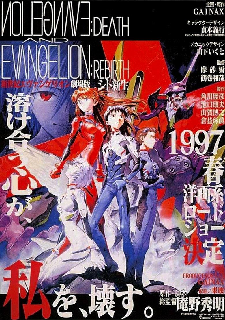 新世纪福音战士剧场版:死与新生