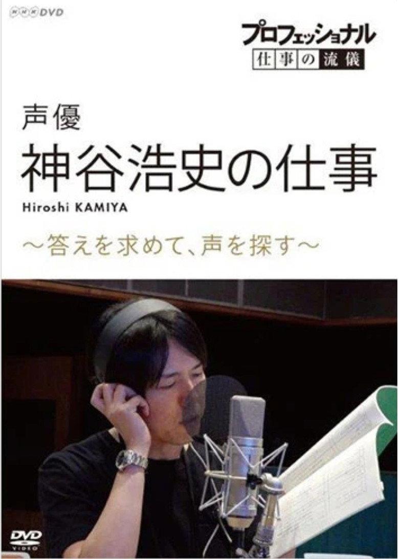 行家本色 声优神谷浩史