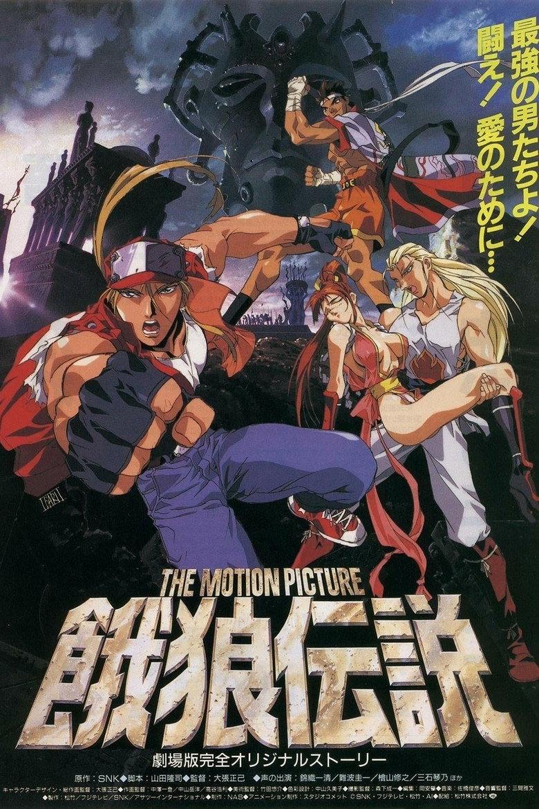 饿狼传说 THE MOTION PICTURE