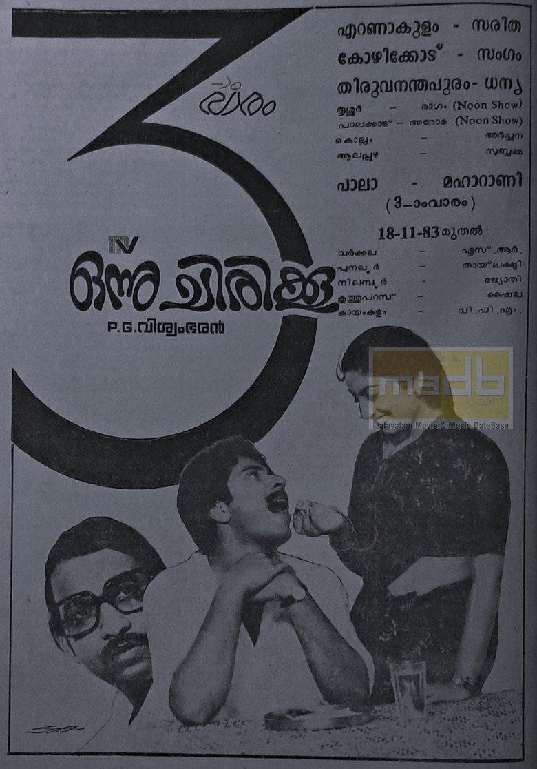 ഒന്നു ചിരിക്കൂ