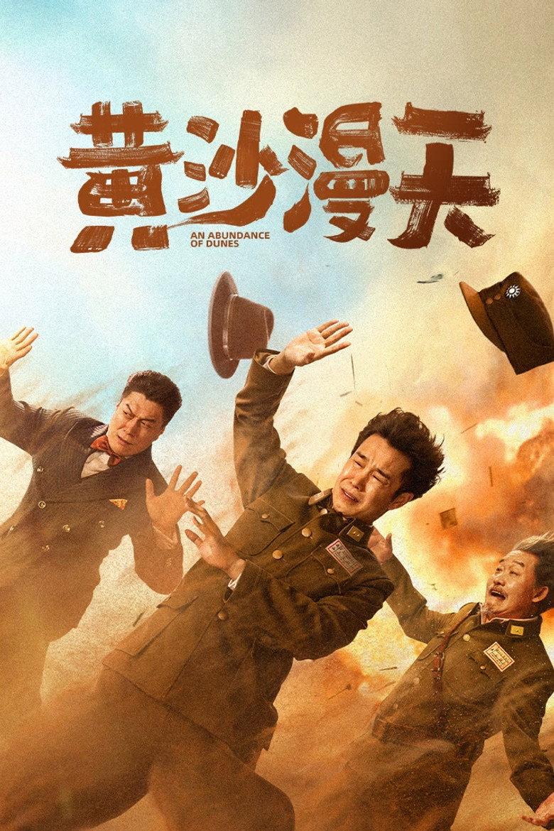 黄沙漫天