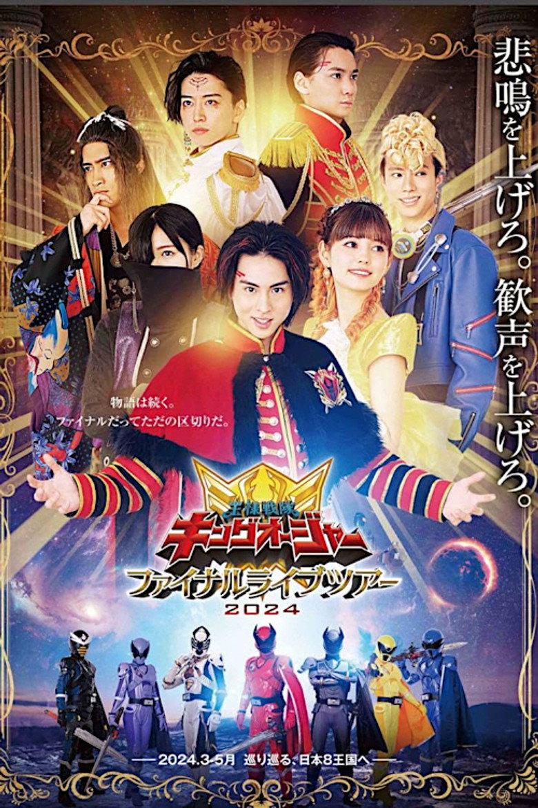 王样战队君王弟:Final Live Tour 2024