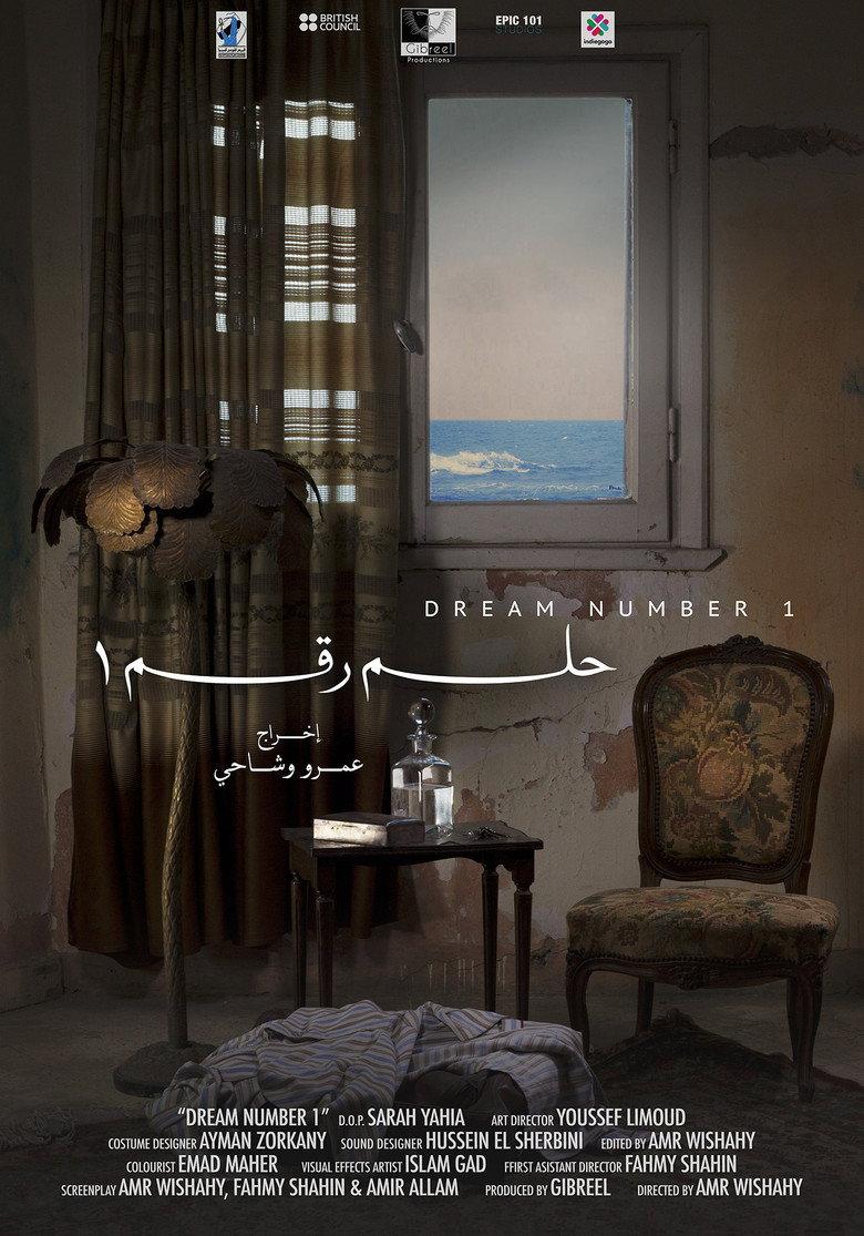 حلم رقم ١ Helm Raqam Wahed