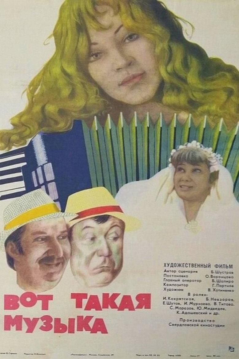Вот такая музыка...