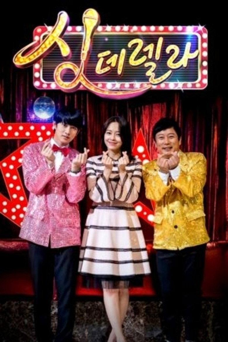 싱데렐라