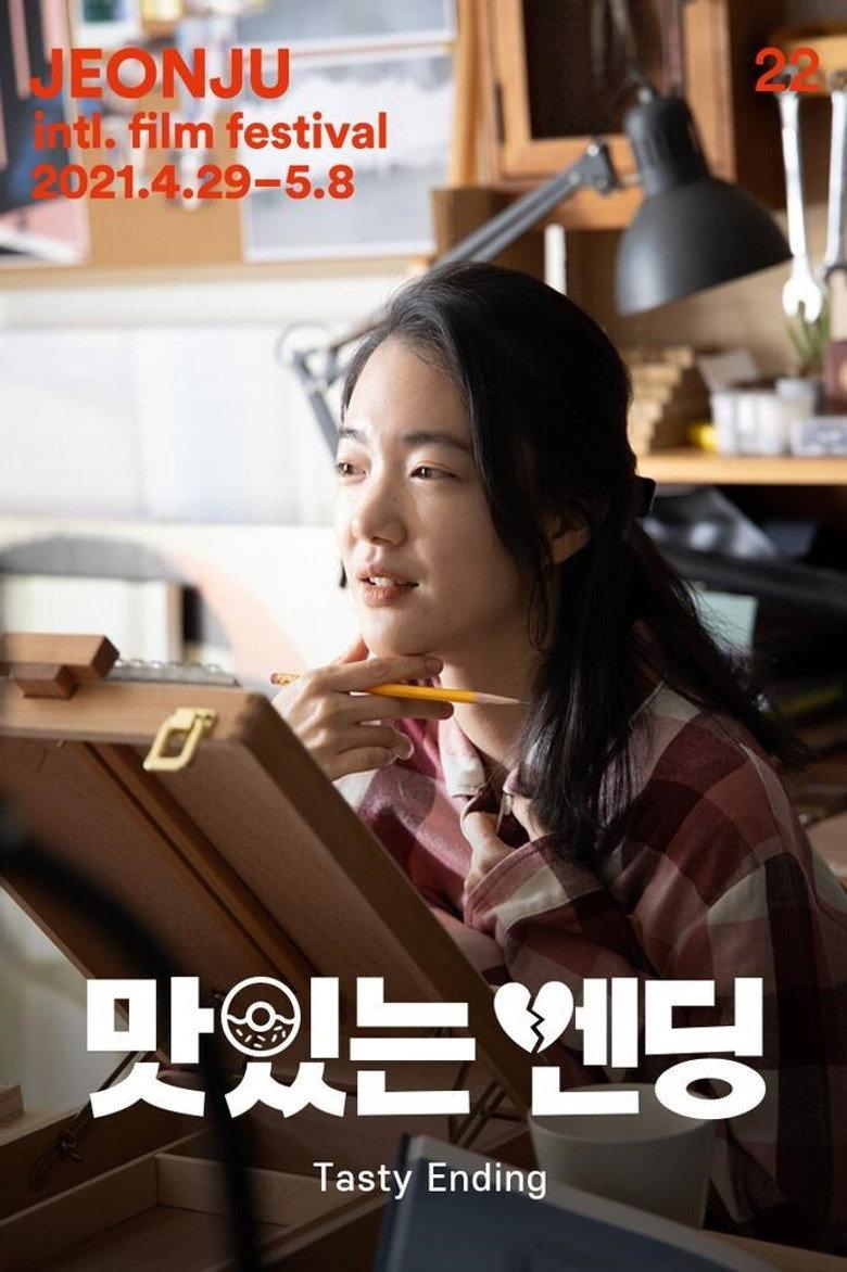 맛있는 엔딩
